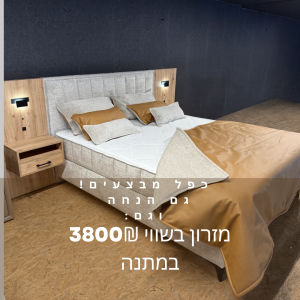 מיטה תוצרת אירופה דגם Verato
